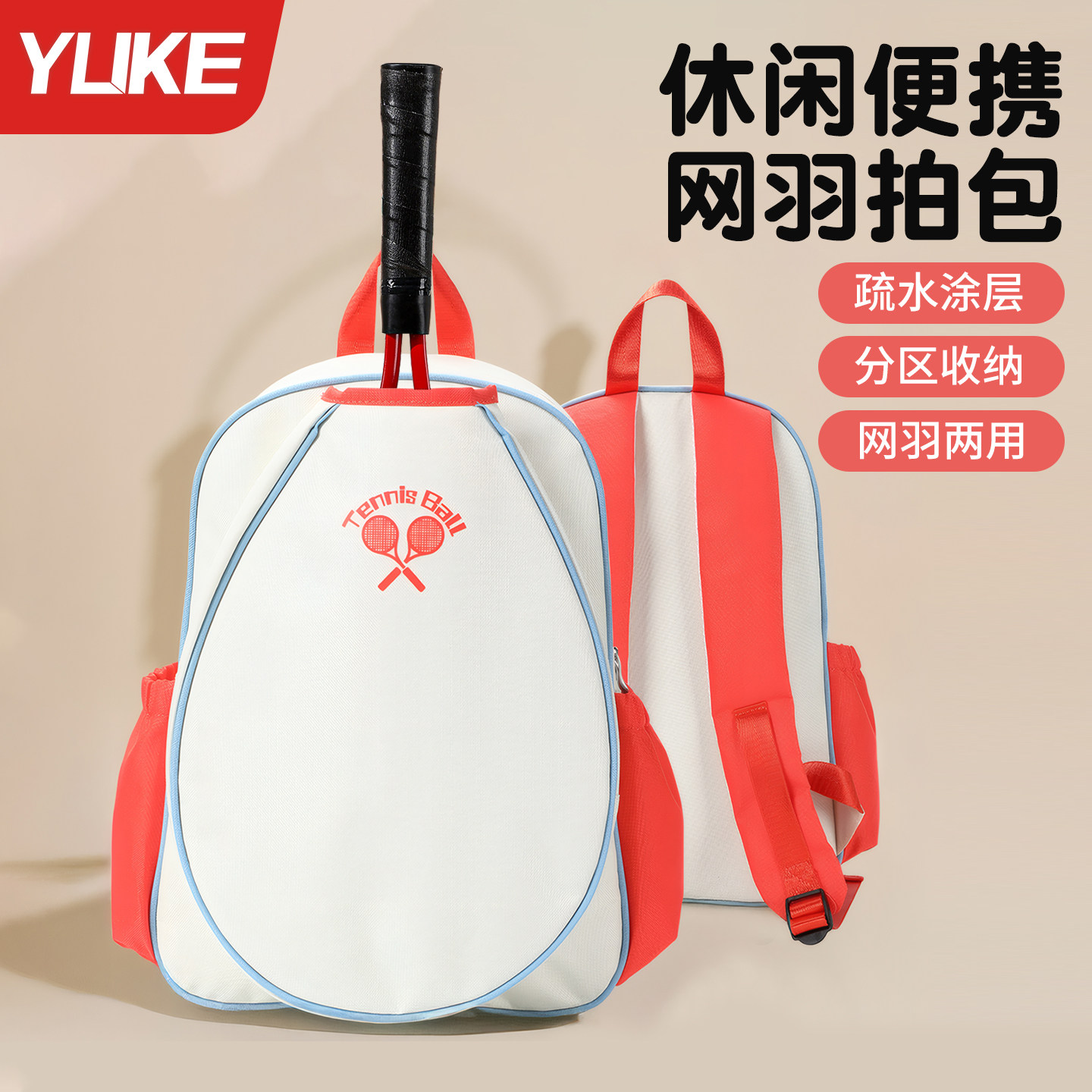 羽毛球网球拍包双肩背包独立鞋仓图片