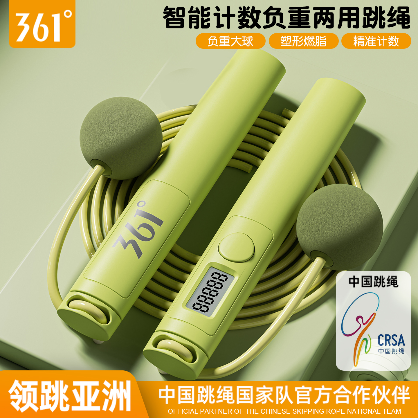 361°计数跳绳成人减肥有绳无绳