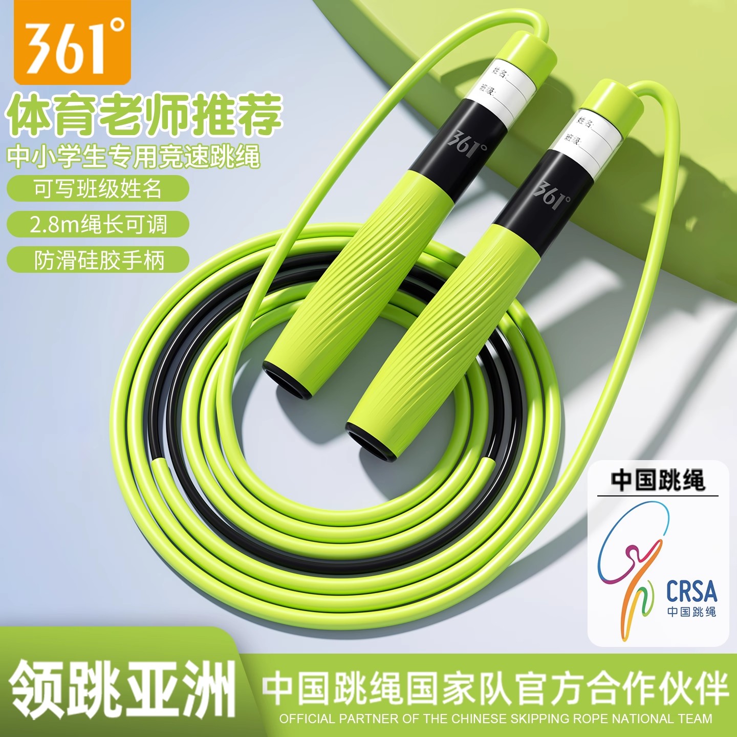 361度儿童竞速跳绳中考专用
