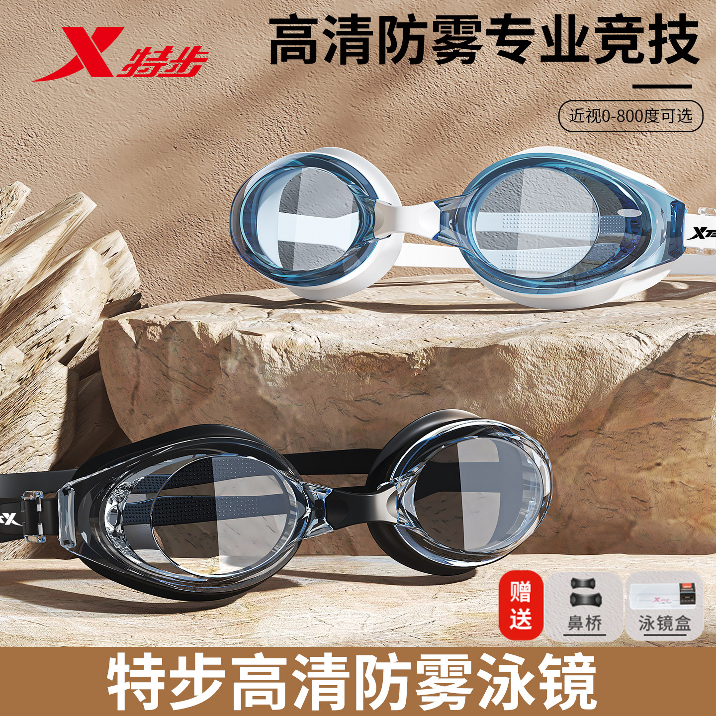 特步泳镜高清防雾防水带度数专业游泳眼镜男款女近视泳帽泳镜套装