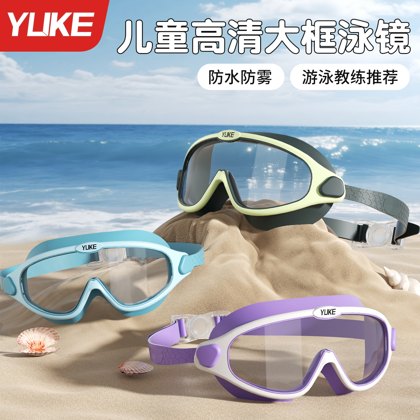 儿童泳镜高清防雾防水大框游泳眼镜专业潜水镜男童女童游泳帽装备