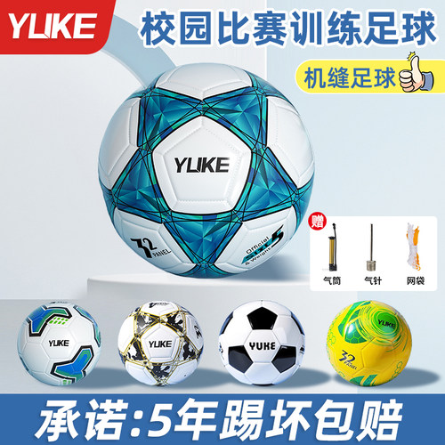 羽克正品耐磨四号五号专用足球