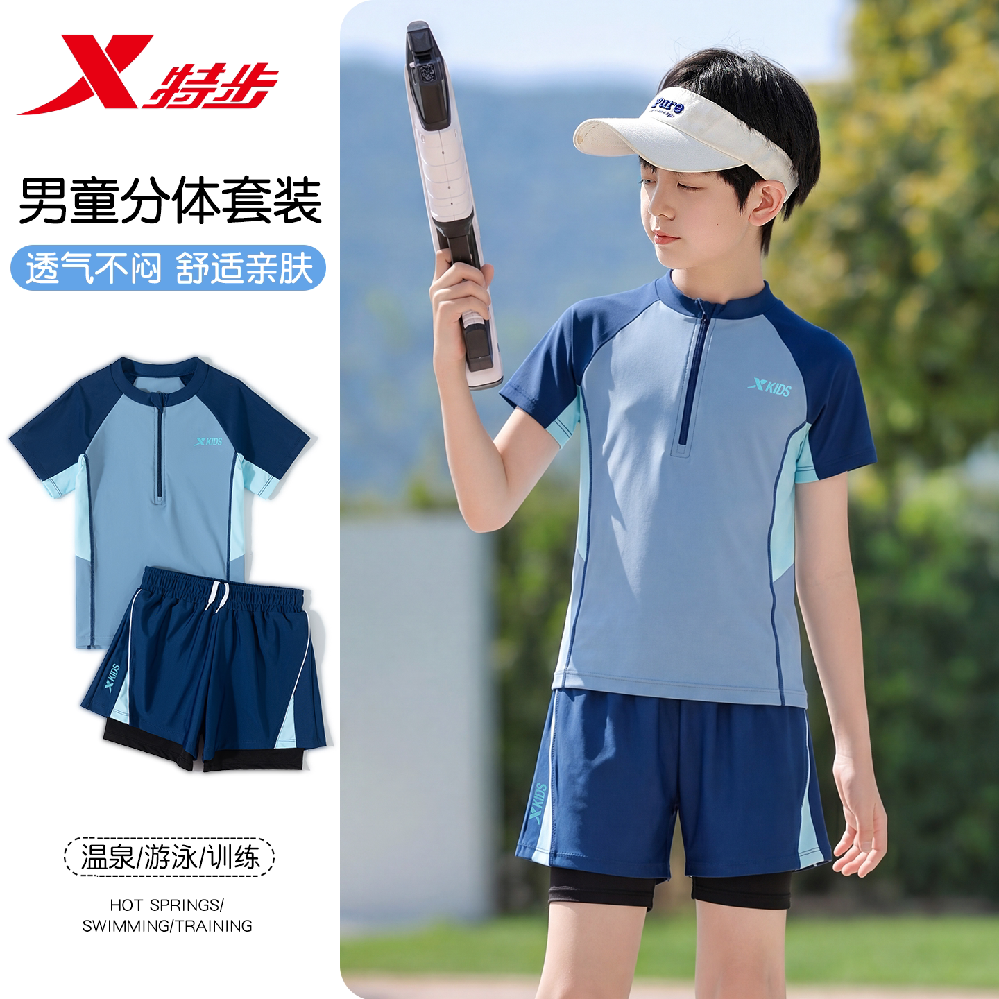 特步男童泳衣分体夏季新款防晒