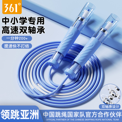361度跳绳儿童小学生专用中考