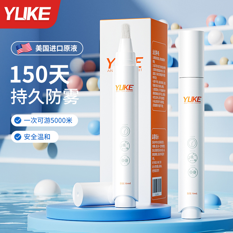 羽克防霧劑噴霧劑去霧液神器