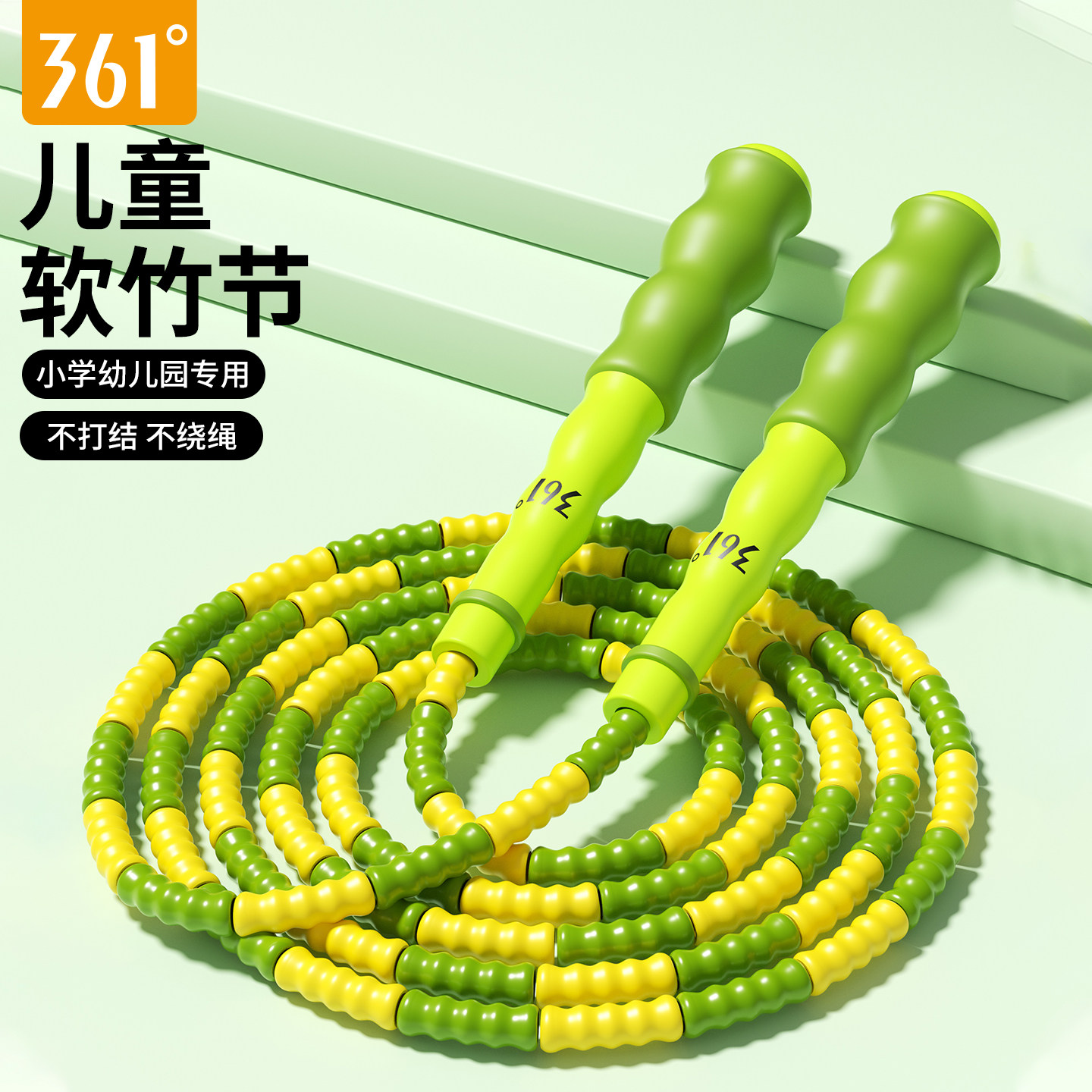 361度儿童竹节跳绳不打结不绕绳图片