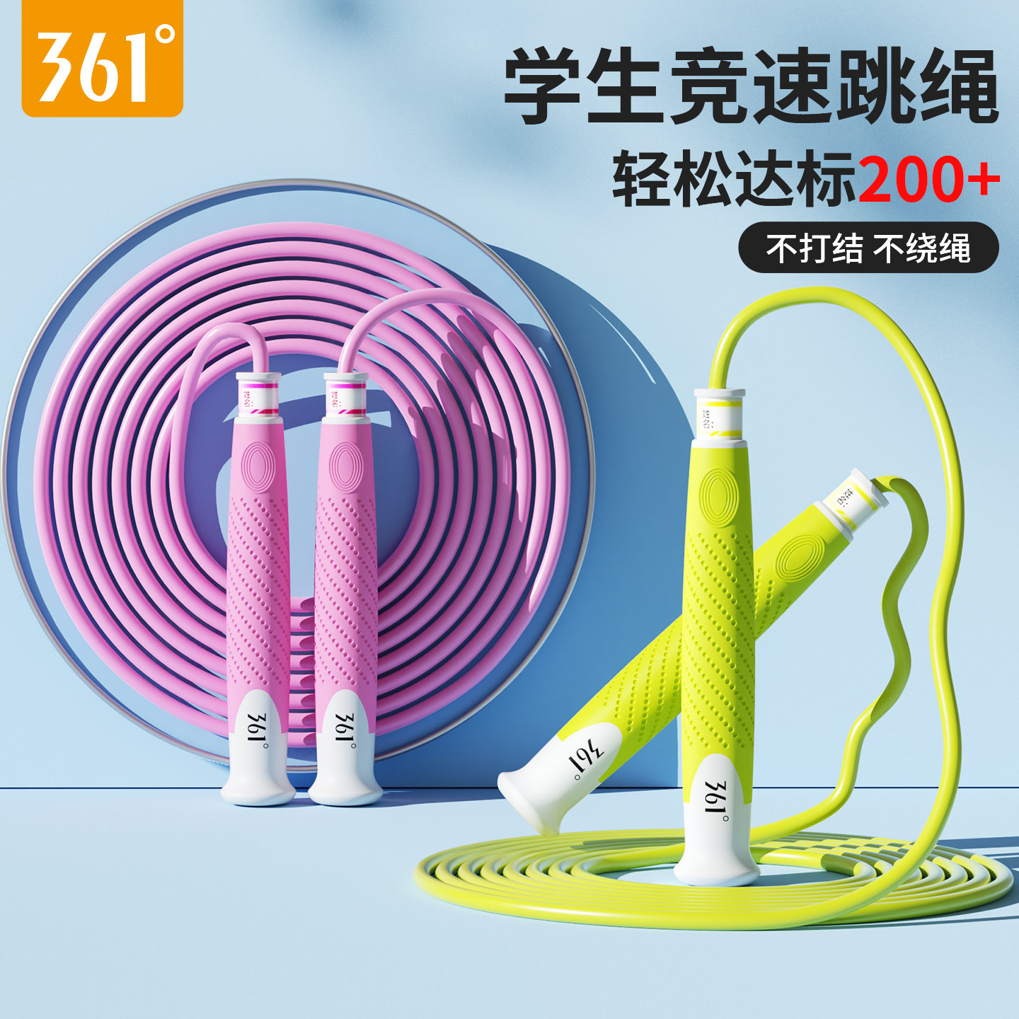 361度跳绳中小学生不打结竞速绳