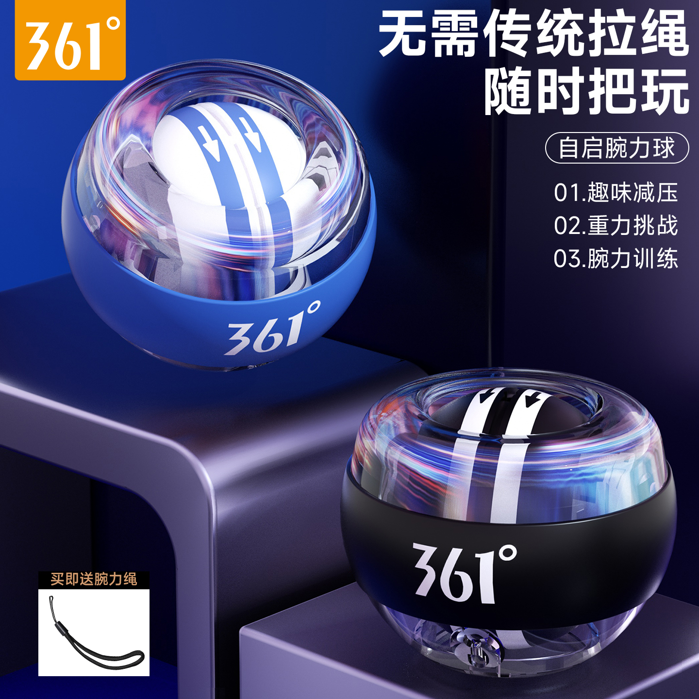 361度腕力球趣味解压腕力训练