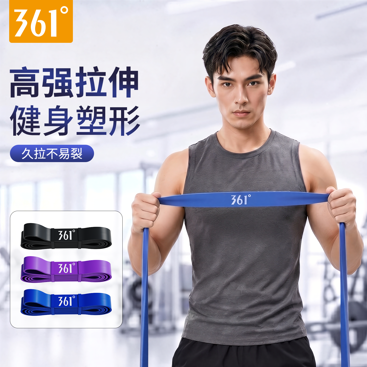 361健身弹力带阻力带力量训练