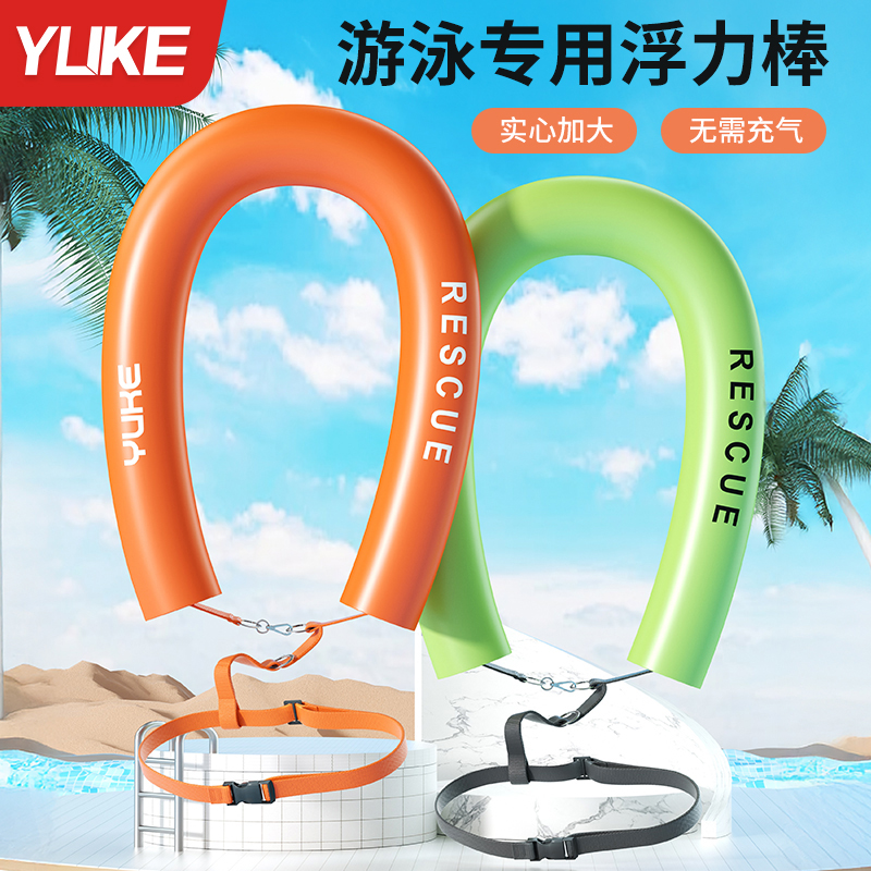 羽克實心免充氣浮力棒浮條