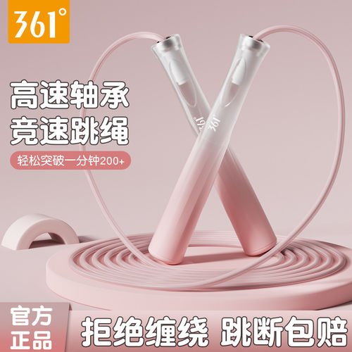 361°钢丝轴承竞速跳绳小学中考