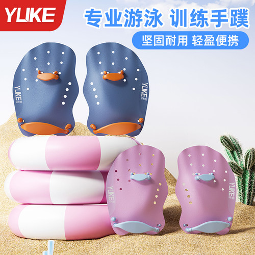 羽克游泳手蹼游泳专用划手掌