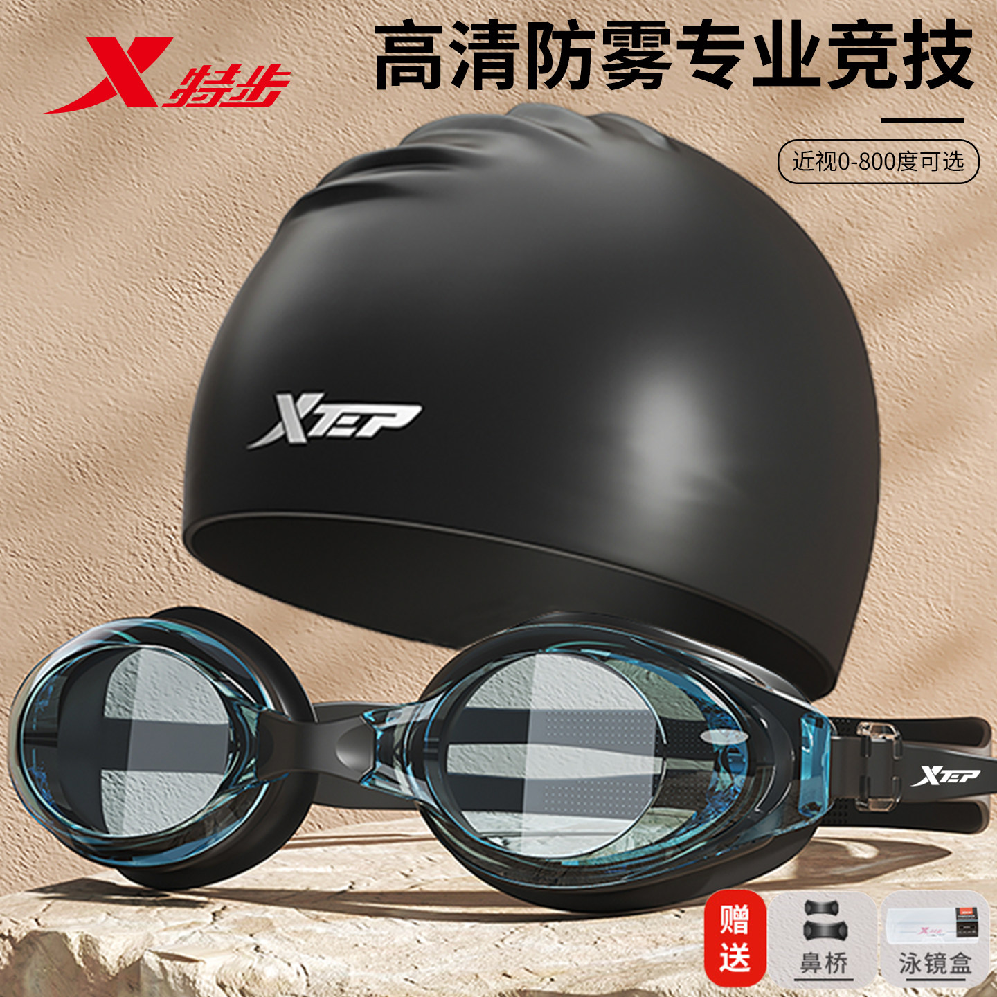 特步游泳镜高清防雾防水带度数专业游泳眼镜男款女士近视泳帽套装