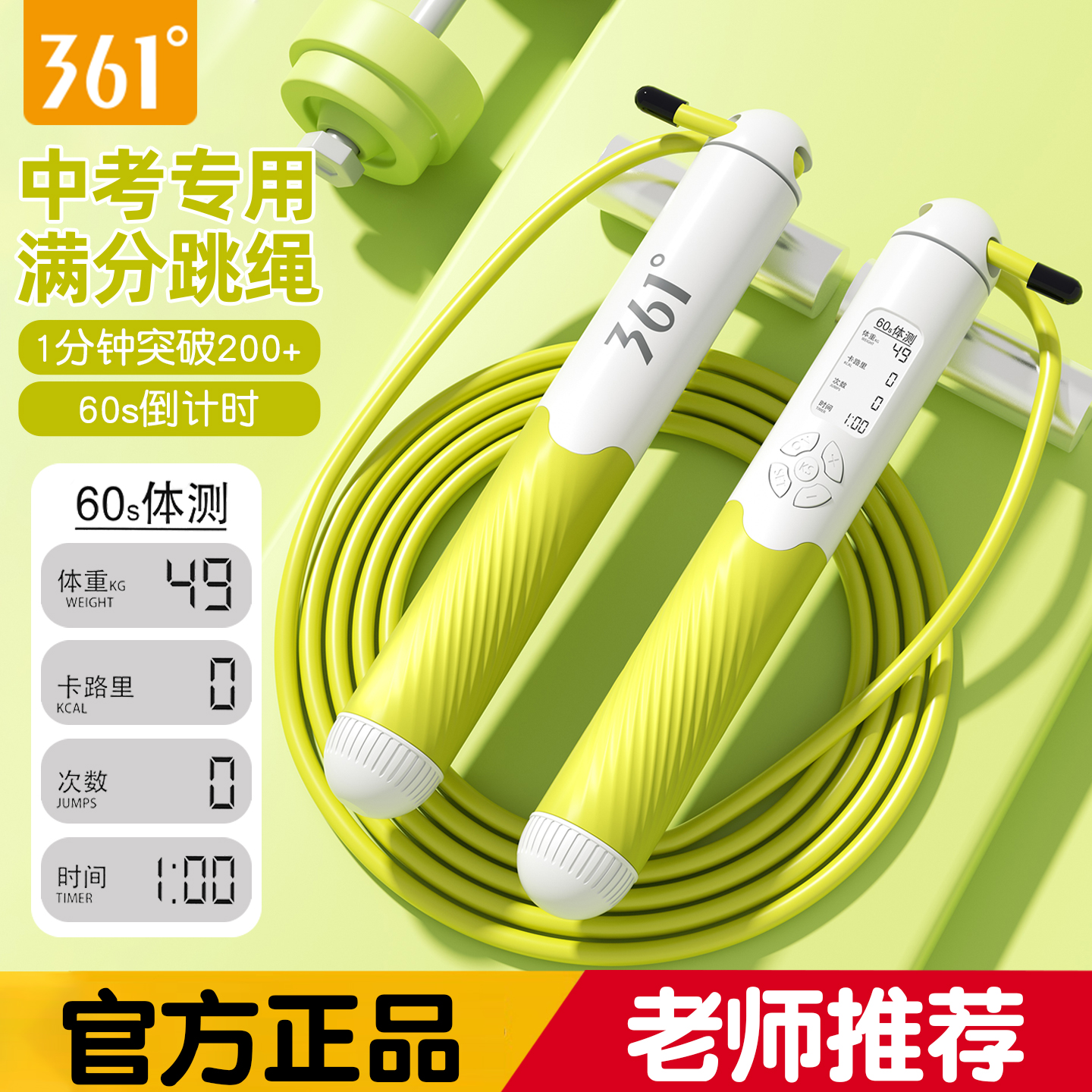 361跳绳中考学生专用计数竞速绳