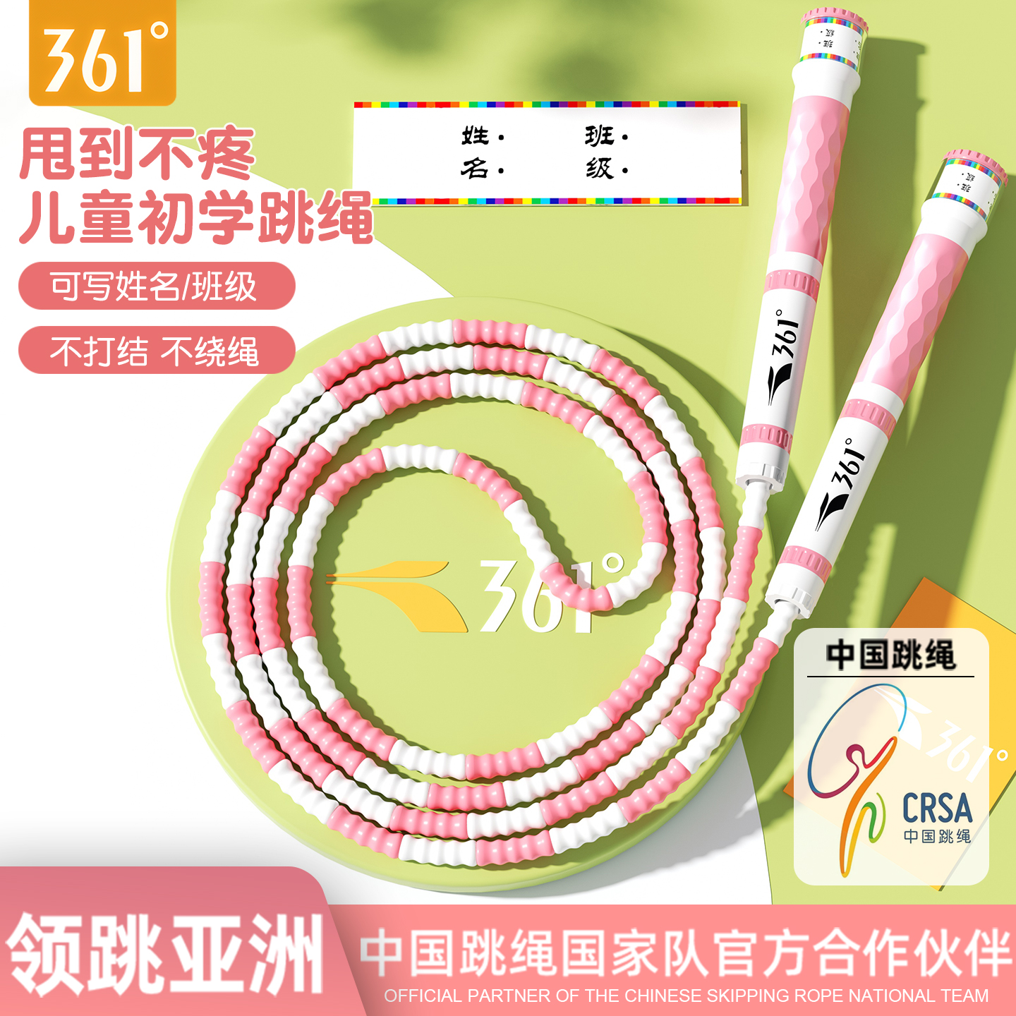361度初学者幼儿园专用竹节跳绳