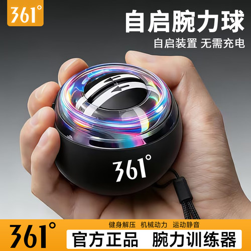 361度腕力球男式静音儿童变速