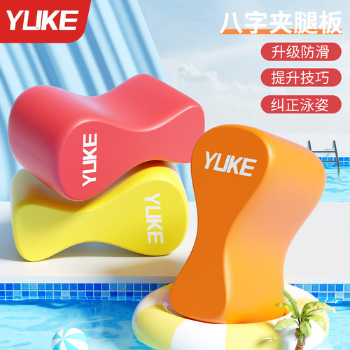 羽克8字游泳夹腿板防滑纠正姿势