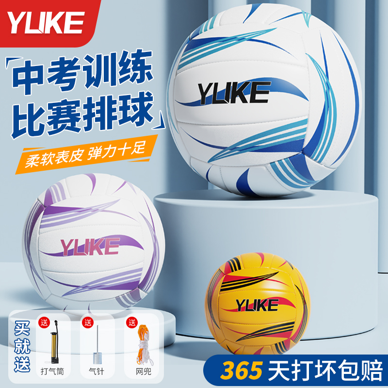 排球中考学生专用5号初中生小学生体育考试软式硬排标准比赛训练