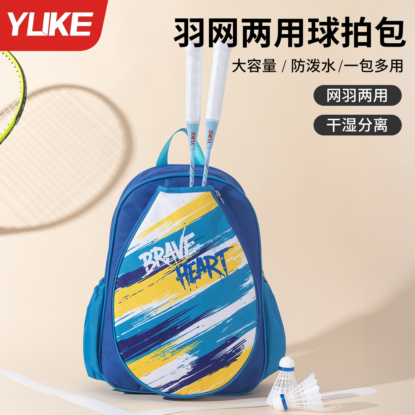 儿童款羽毛球拍双肩训练包图片