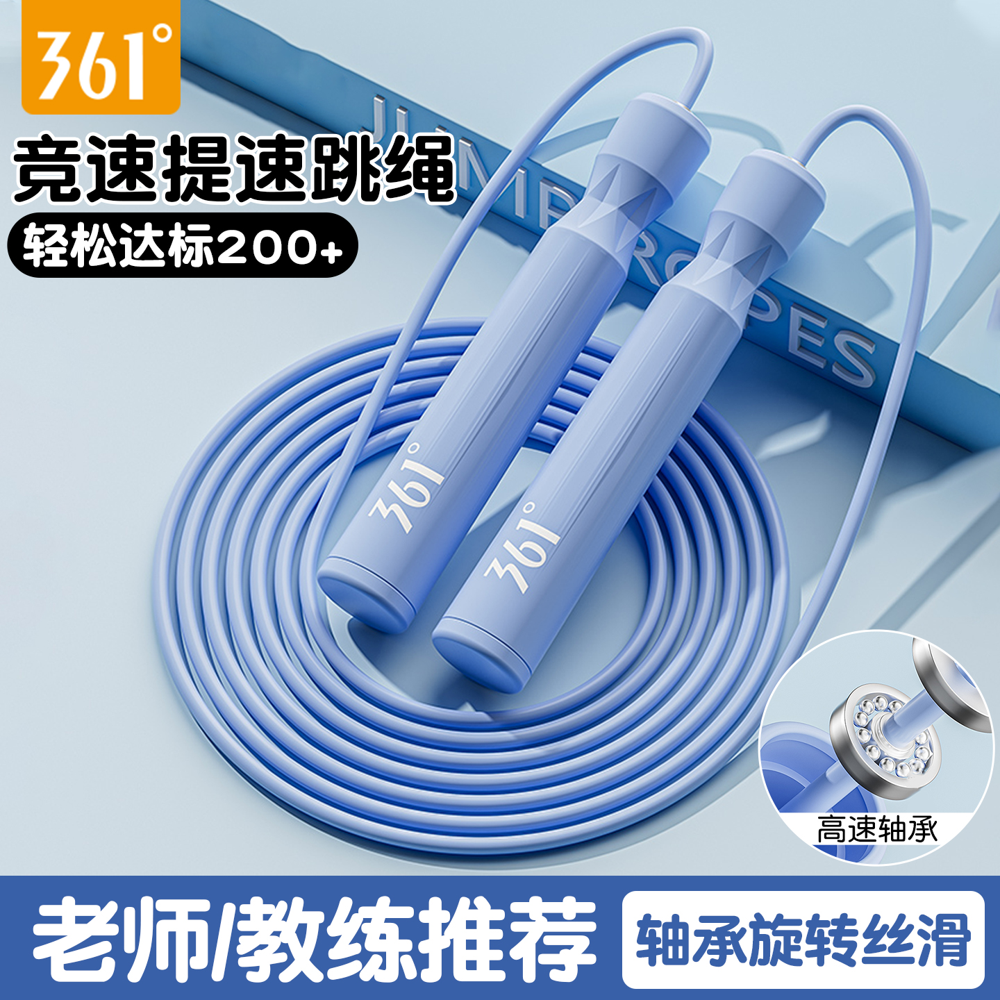 361度跳绳儿童学生专用竞速轴承