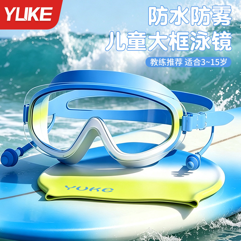 儿童泳镜大框高清防水防雾