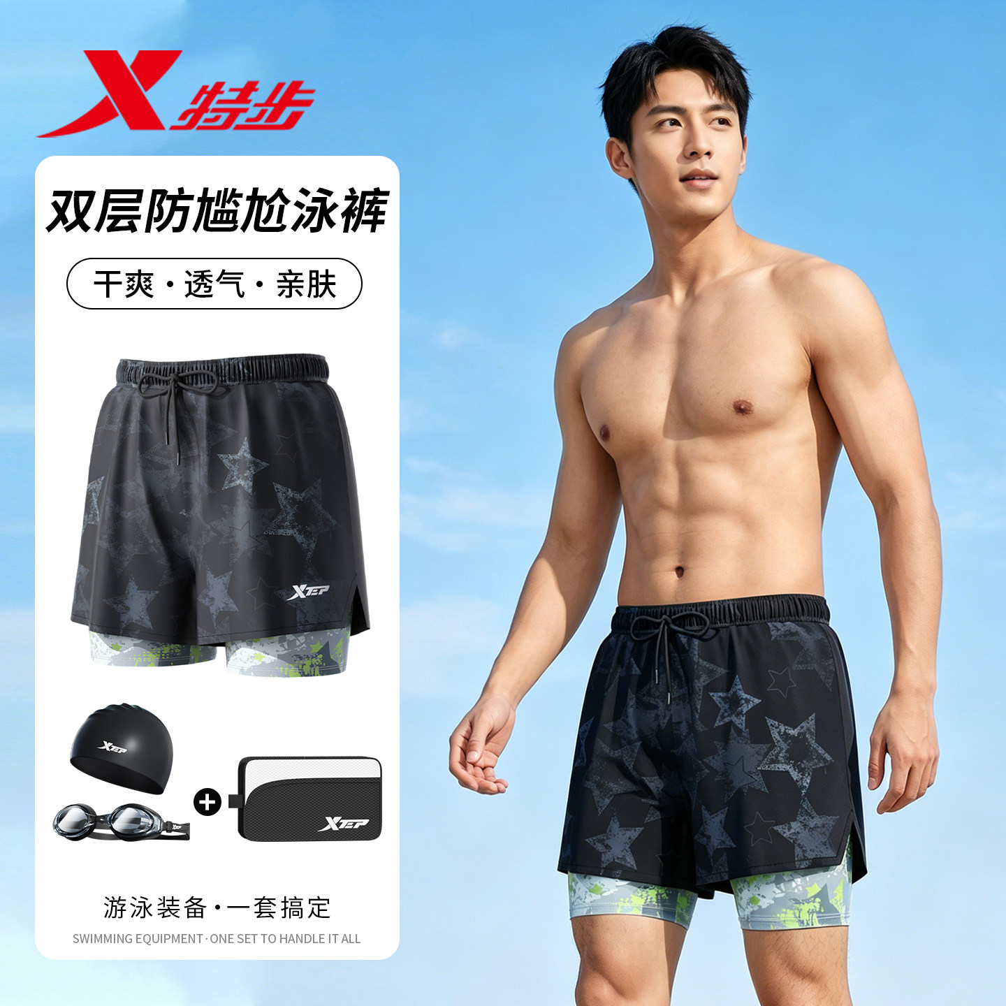 特步泳裤男士防尴尬2026新款平角大码游泳裤专业温泉游泳全套装备