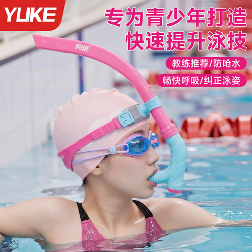 儿童游泳专用呼吸管游泳训练装备