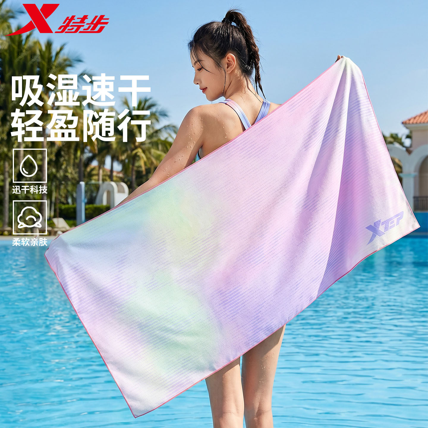 特步速干浴巾游泳专用毛巾
