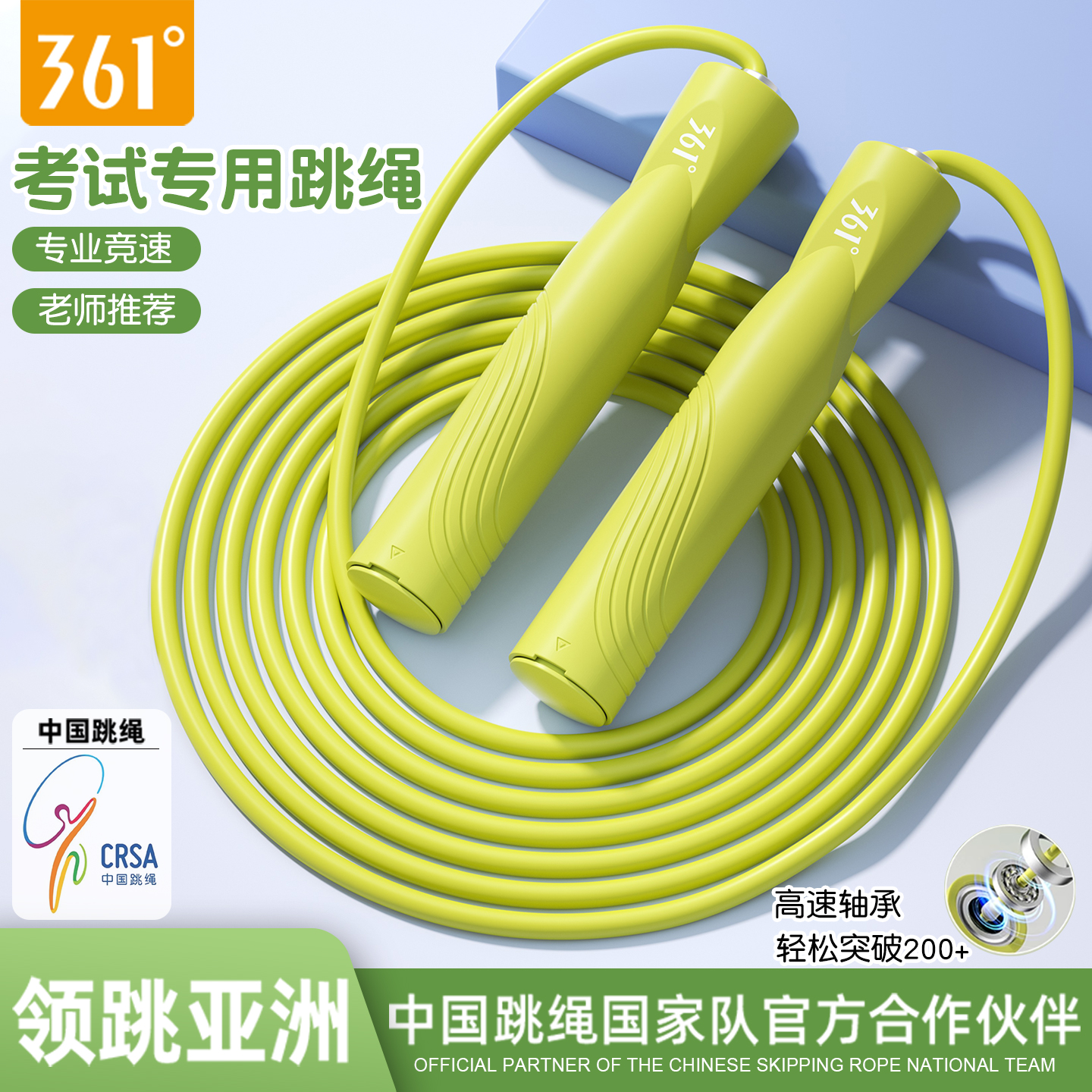 361学生竞速成人燃脂轴承钢丝绳