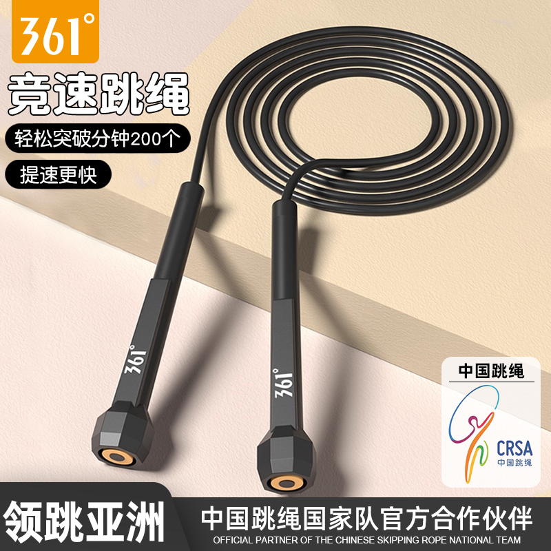 361度跳绳儿童中小学生专用竞速中考考试成人男健身减肥运动绳子