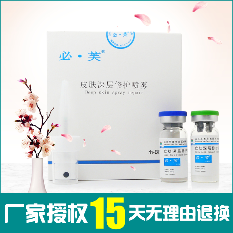 推荐必芙皮肤深层修护修FU喷雾10ml装院正品包邮有运费险好评如潮