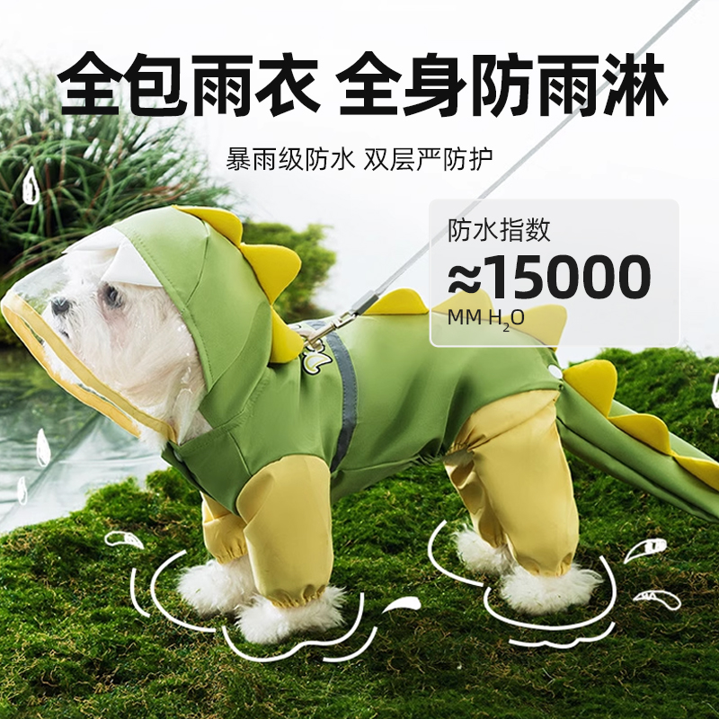嬉皮狗恐龙可牵引狗狗雨衣衣服