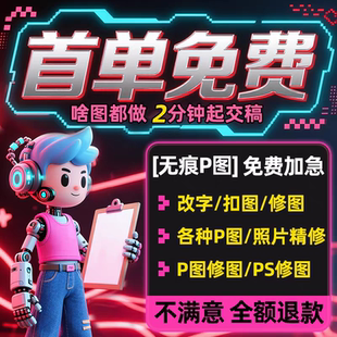 专业p图批图修图ps无痕修改数字照片去水印logo设计ps修图片处理