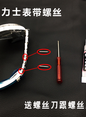 适配劳力士表带螺丝杆绿黑水鬼迪通拿日志链接杆轴表扣螺丝配件