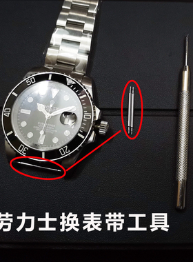 适配劳力士表带专用接口生耳针 生耳批换表带工具 男女士手表配件