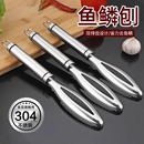 德國304不銹鋼魚鱗刨刮鱗器家用刮魚鱗器去魚鱗神器打鱗殺魚工具