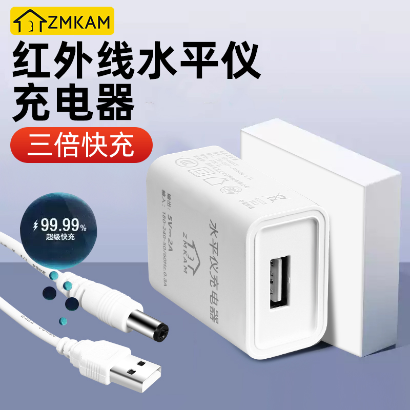 红外线水平仪充电器通用