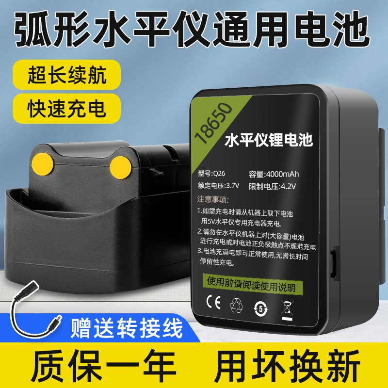 红外线激光水平仪电池超大容量通用的锂电池标线仪充电器圆头配件