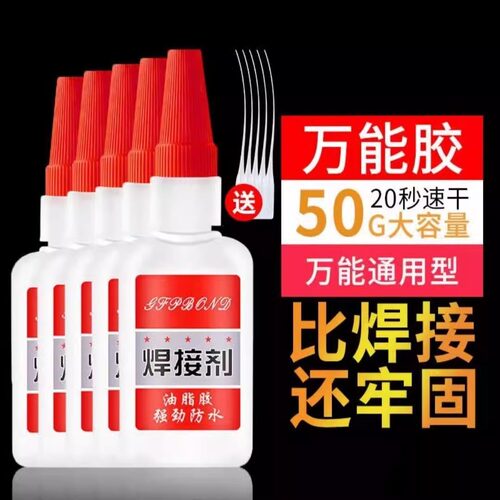 焊接剂补鞋沾铁防水万用强力胶水