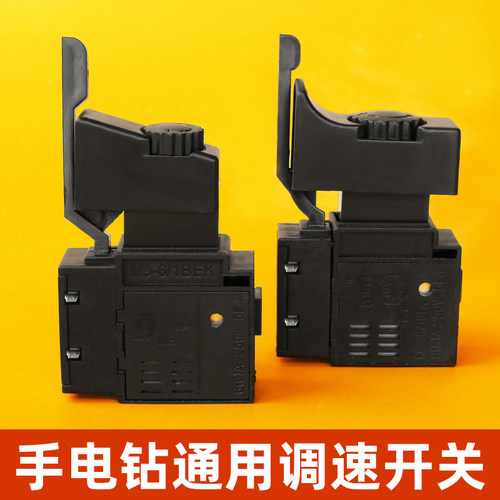 手电钻开关手枪钻调速开关高低速