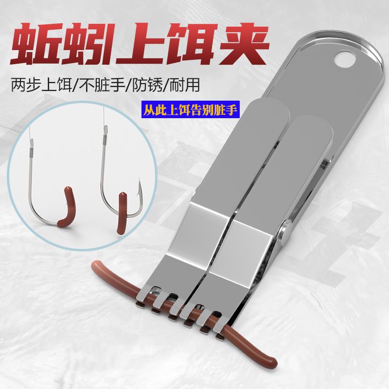蚯蚓夹红虫夹上饵器不锈钢挂钩夹