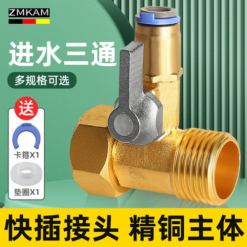 净水器进水三通阀门转换接头