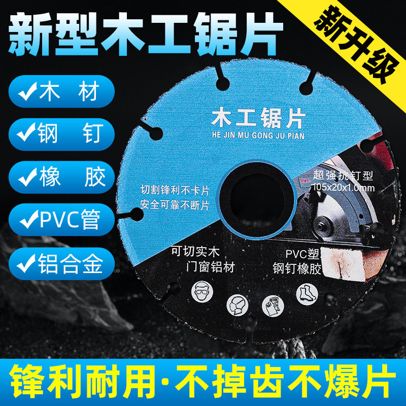 新型木工锯片4寸PVC塑料橡胶金属切割机专用电锯合金角磨机切割片_虎窝淘