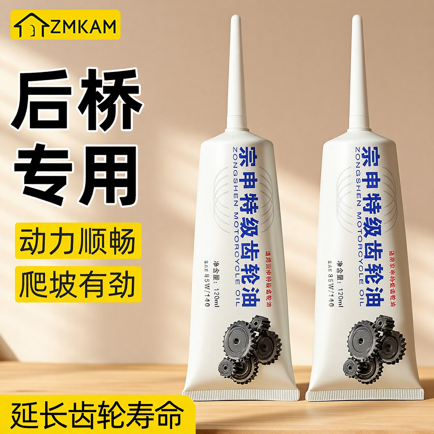 电动三轮车差速器齿轮油防冻牙