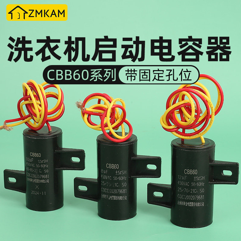 全自动洗衣机带孔固定启动电容图片