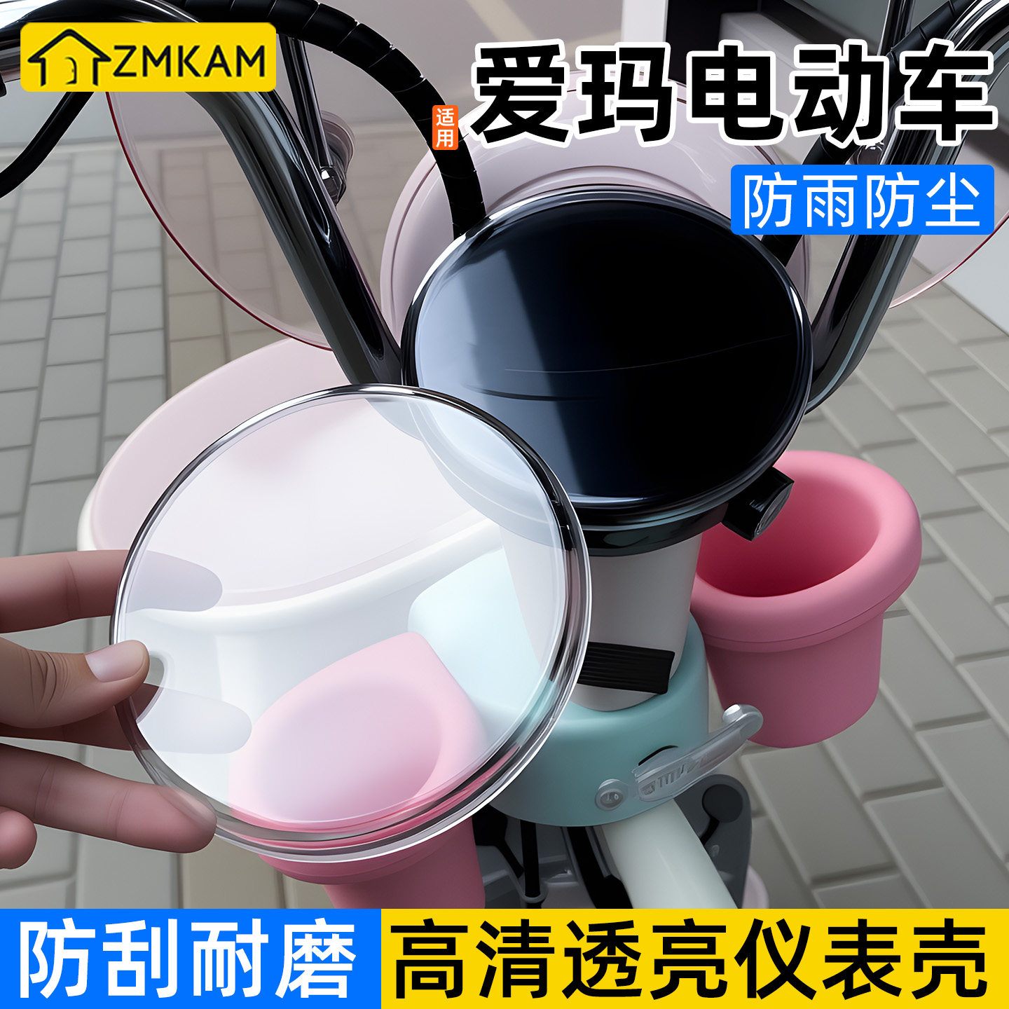 适用于爱玛贝壳爱丽元宇宙PLAY/Mix/PRO电动车仪表壳仪表盘防水罩,电动车/配件/交通工具,电动车仪表壳,淘宝优惠券,粉丝福利购,淘宝优惠卷