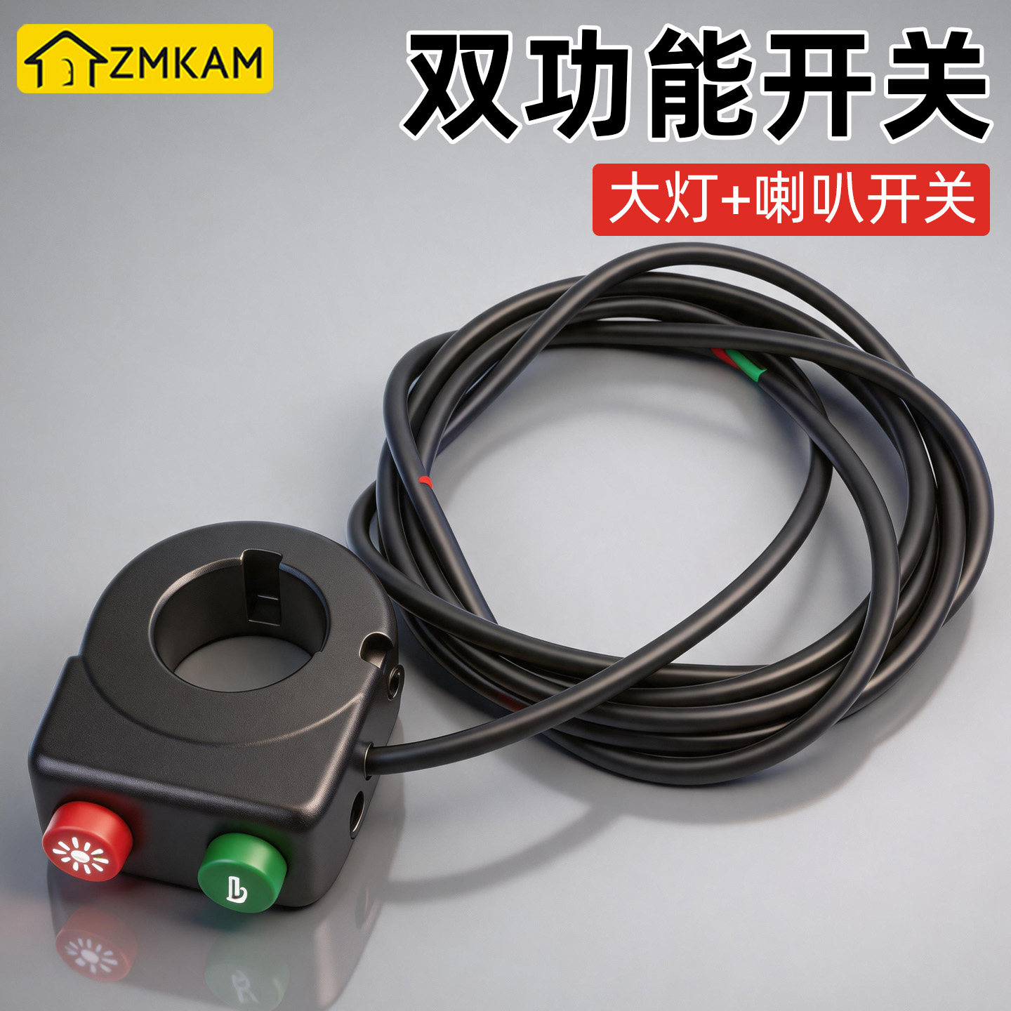 电动车二合一开关三轮车通用大灯喇叭一体电瓶车车把按键改装配件