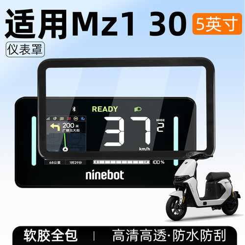 适用九号仪表罩26新款Mz130