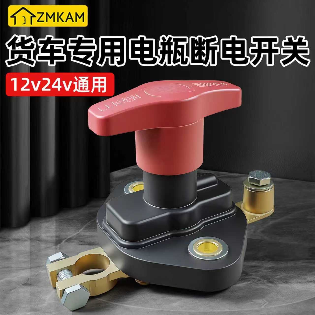 货车电瓶断电开关通用纯铜L型