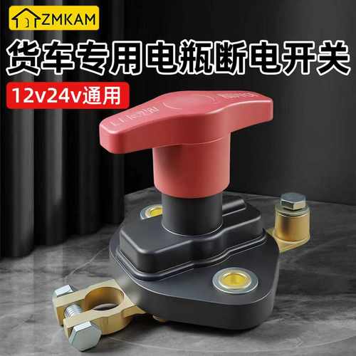 货车电瓶断电开关通用纯铜L型
